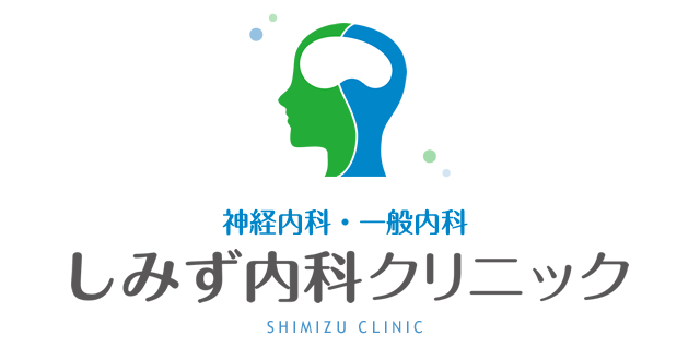 大阪府 高槻市 内科・神経内科 医療法人 しみず内科クリニック (内科全般・神経内科・脳卒中内科)